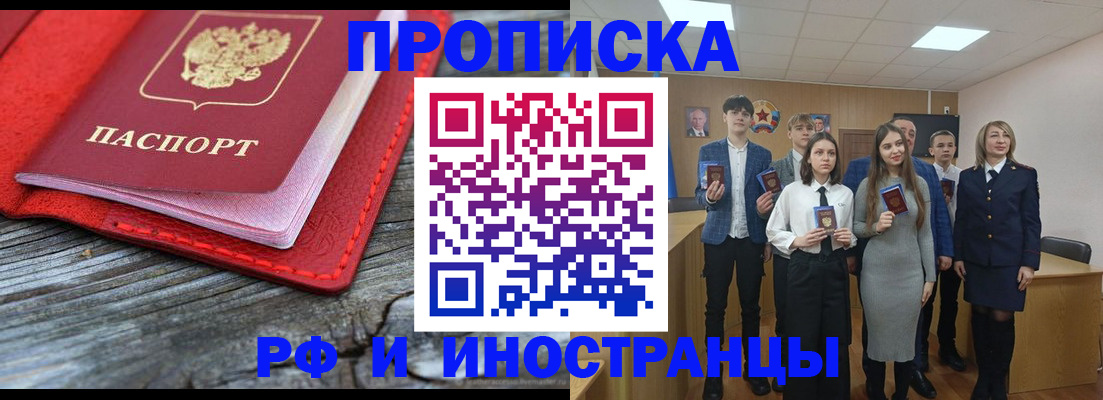 прописка 2025 в Вилючинске